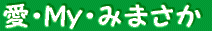 ���E�l���E�݂܂��� 